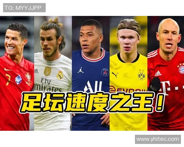 2025年足球速度最快球员排名前十分析 谁是足坛速度之王 2025年足球速度最快球员排名前十分析 谁是足坛速度之王