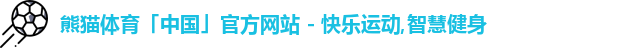 熊猫体育,熊猫,熊猫体育官网,熊猫体育直播